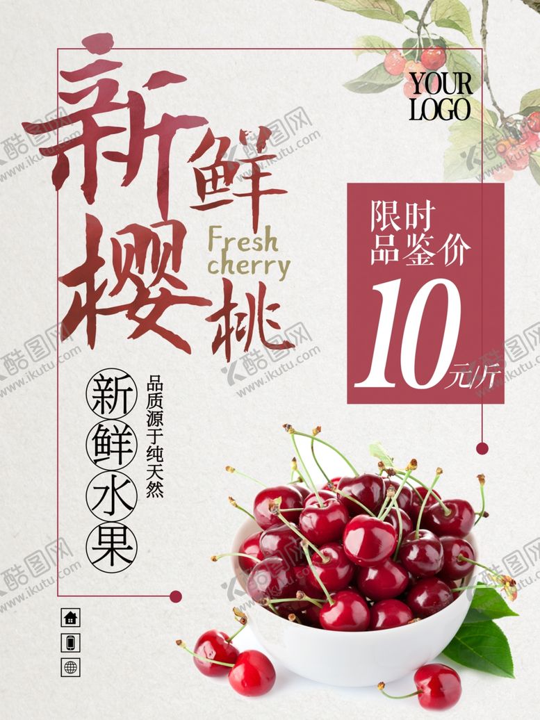 编号：22909809220626067218【酷图网】源文件下载-水果海报
