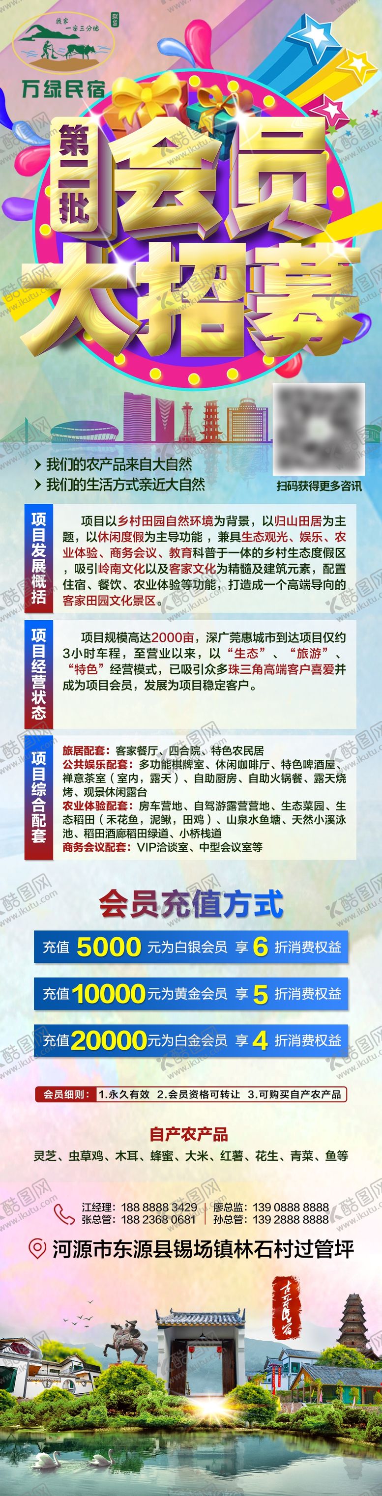 编号：22859110031635568945【酷图网】源文件下载-会员大招募