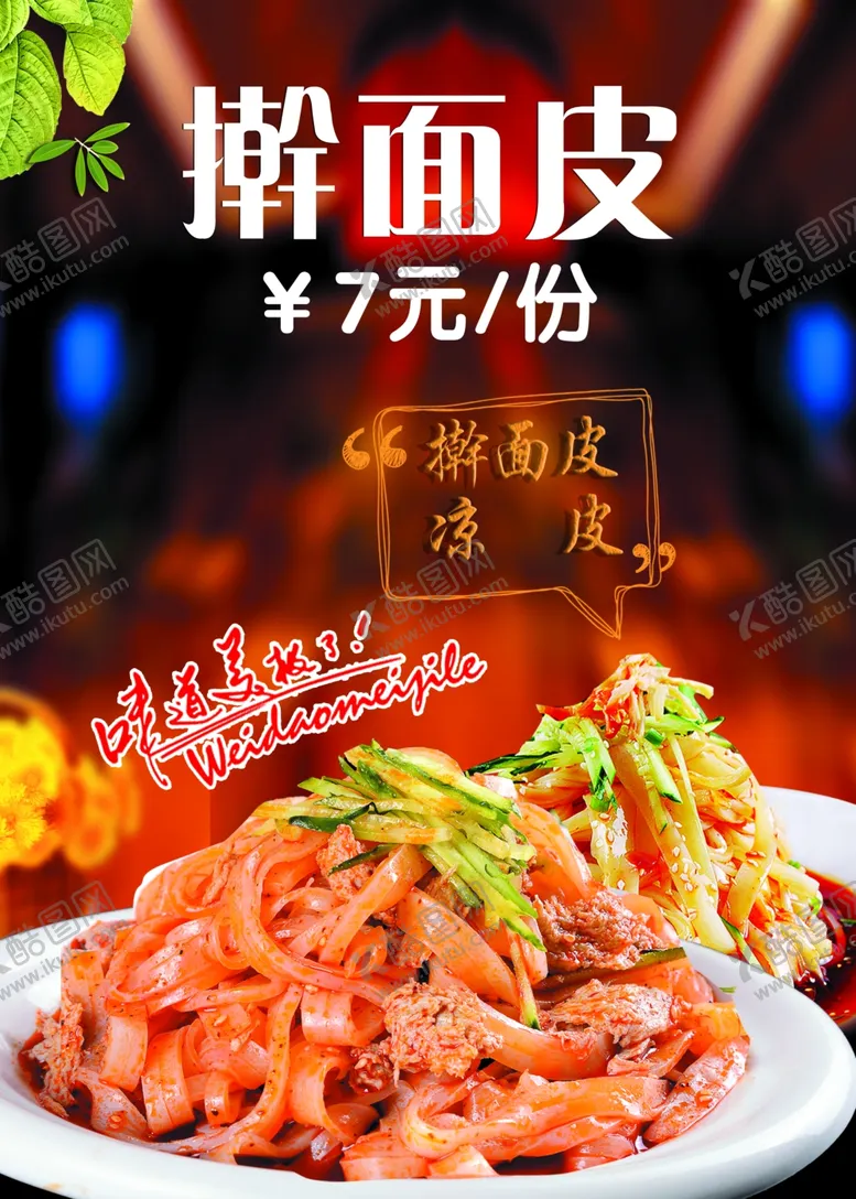 编号：86971602080325499703【酷图网】源文件下载-擀面皮