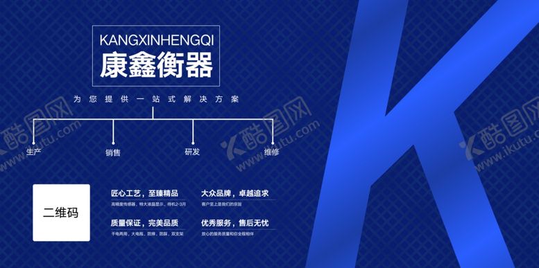 编号：67853310251818334379【酷图网】源文件下载-雨恒衡器背景墙