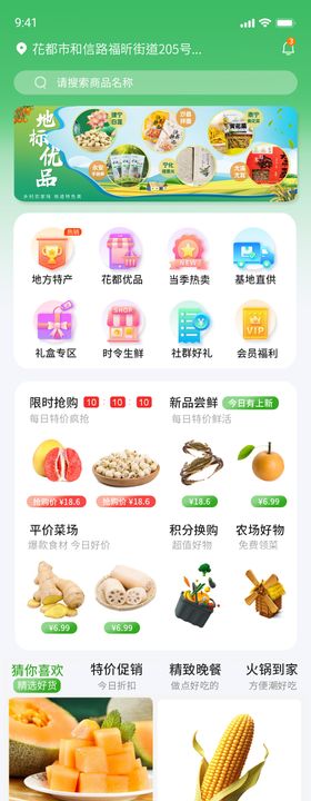 农产品商城小程序电商首页UI设计