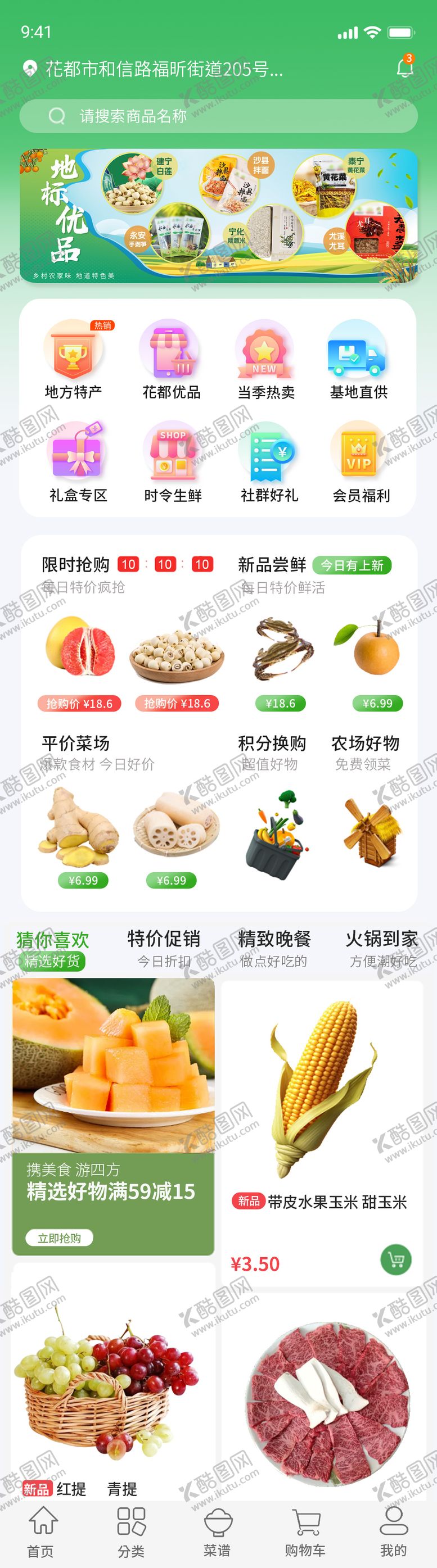 农产品商城小程序电商首页UI设计特促销食
