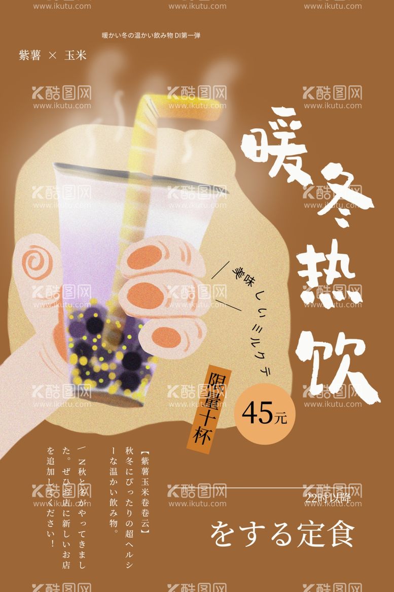 编号：62698612021333011948【酷图网】源文件下载-奶茶