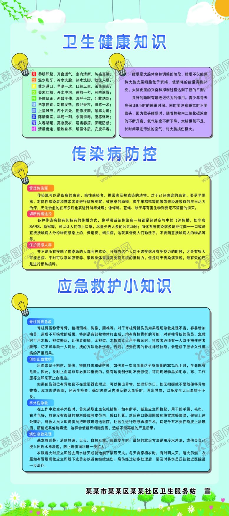 编号：93271609140358132346【酷图网】源文件下载-蓝色背景卫生健康知识展架
