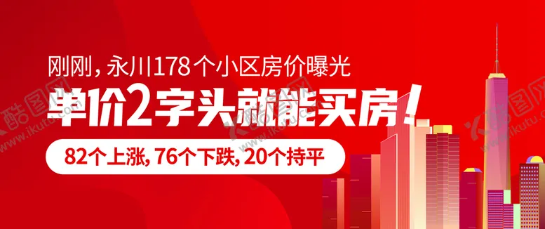编号：57230809161311304851【酷图网】源文件下载-房产banner