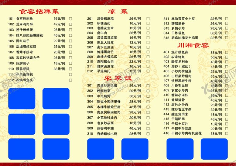 编号：35737005121505035291【酷图网】源文件下载-菜单