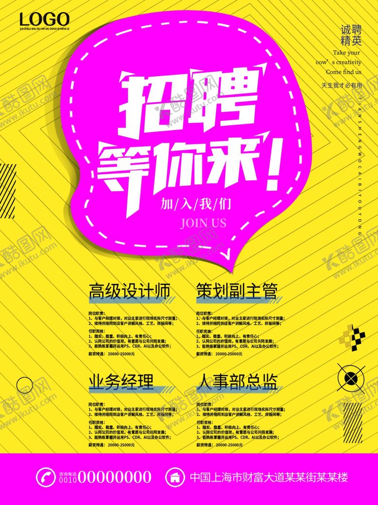 编号：29893309141258434243【酷图网】源文件下载-创意招聘海报