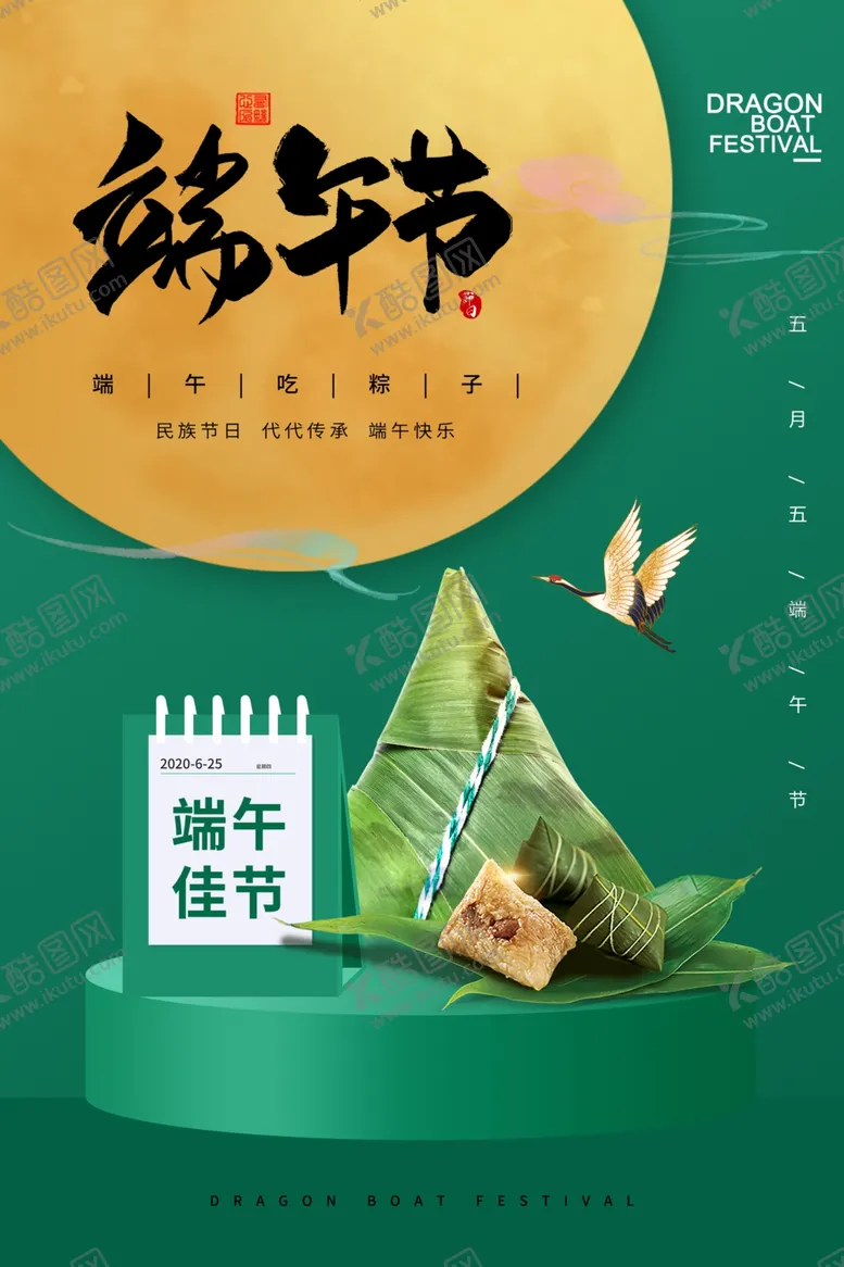编号：99095207021811498651【酷图网】源文件下载-端午节