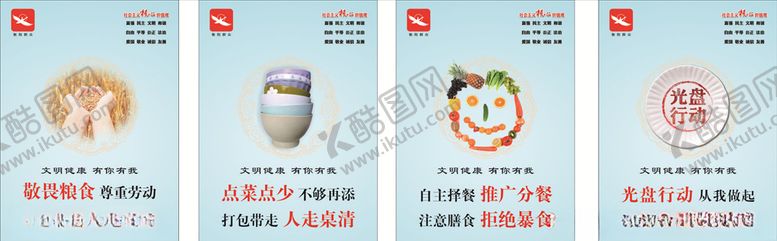 编号：55919706251212051281【酷图网】源文件下载-文明餐桌光盘行动