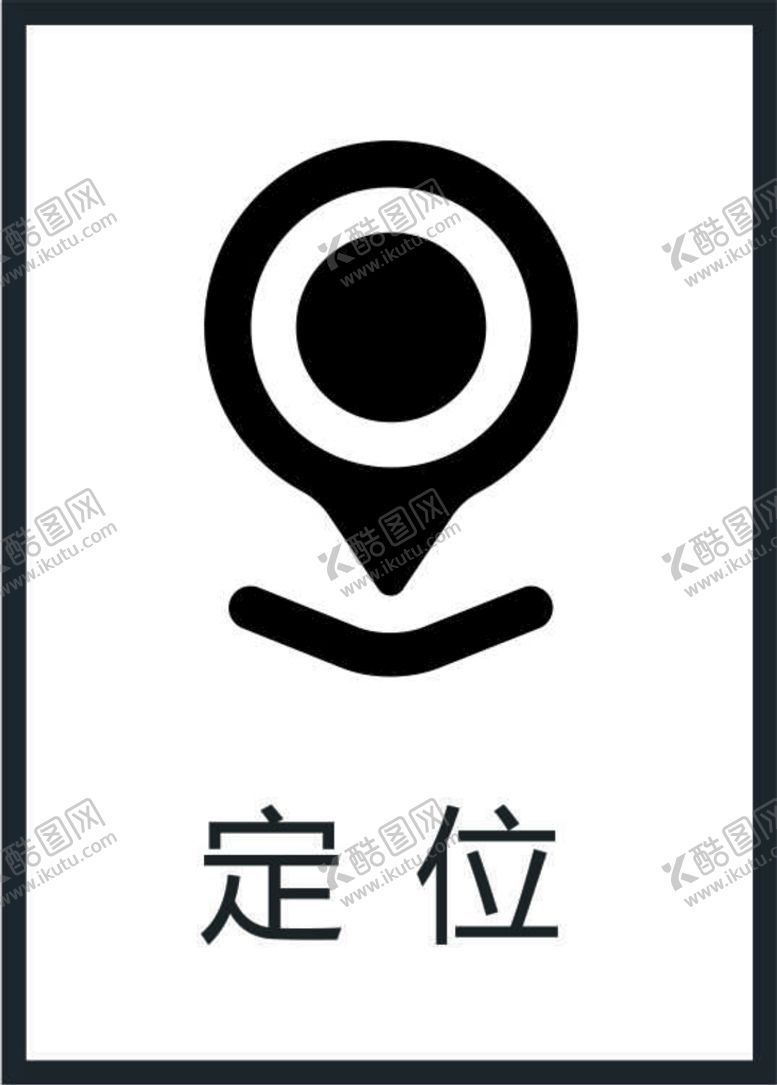 编号：75521101280445423128【酷图网】源文件下载-定位图标