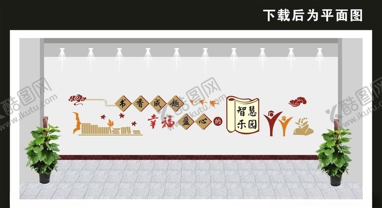 编号：51440807081507177582【酷图网】源文件下载-校园文化墙