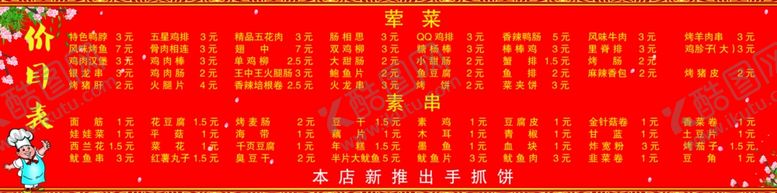 编号：29667607071317197133【酷图网】源文件下载-价目表