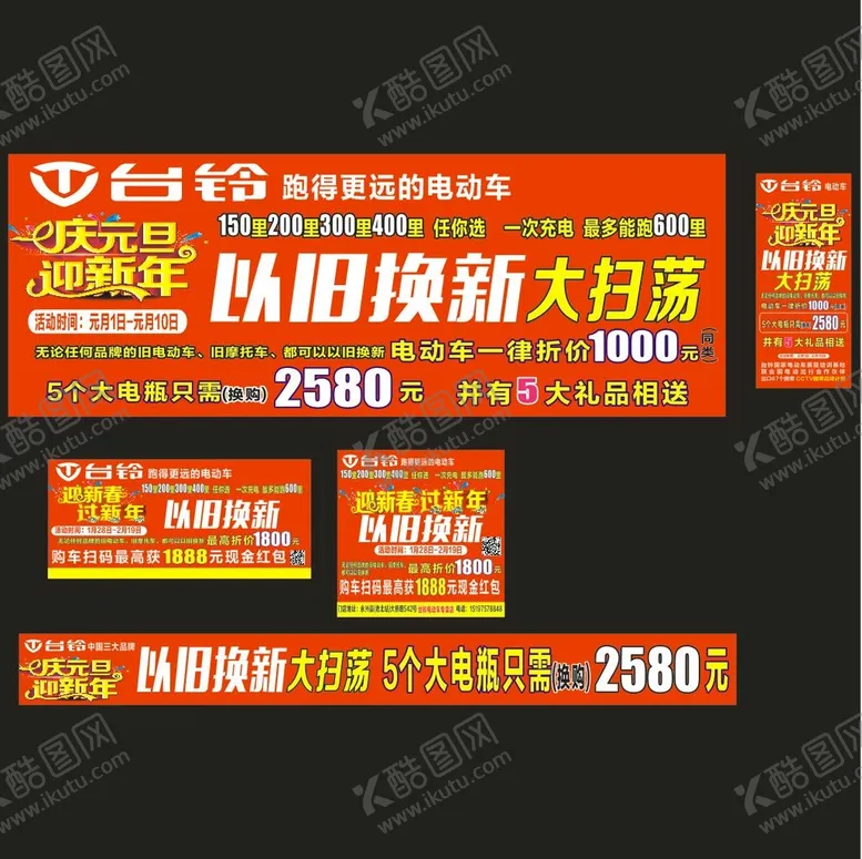 编号：89395810250644245471【酷图网】源文件下载-台铃电动车