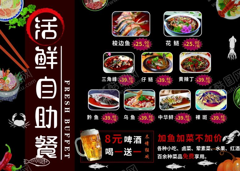 编号：57473609180348284211【酷图网】源文件下载-活鲜自助餐海报