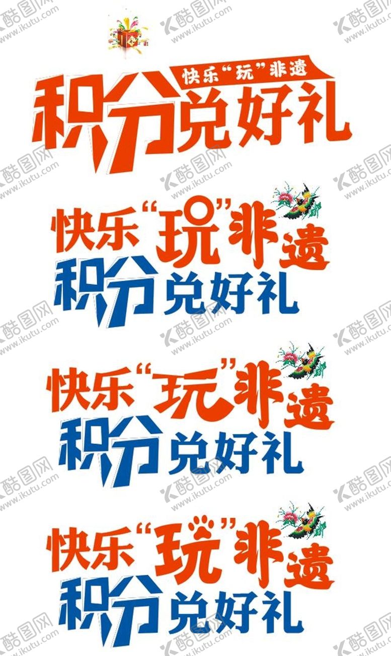 编号：96587701181745349268【酷图网】源文件下载-积分兑好礼