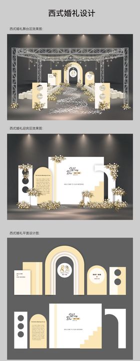 西式婚礼设计