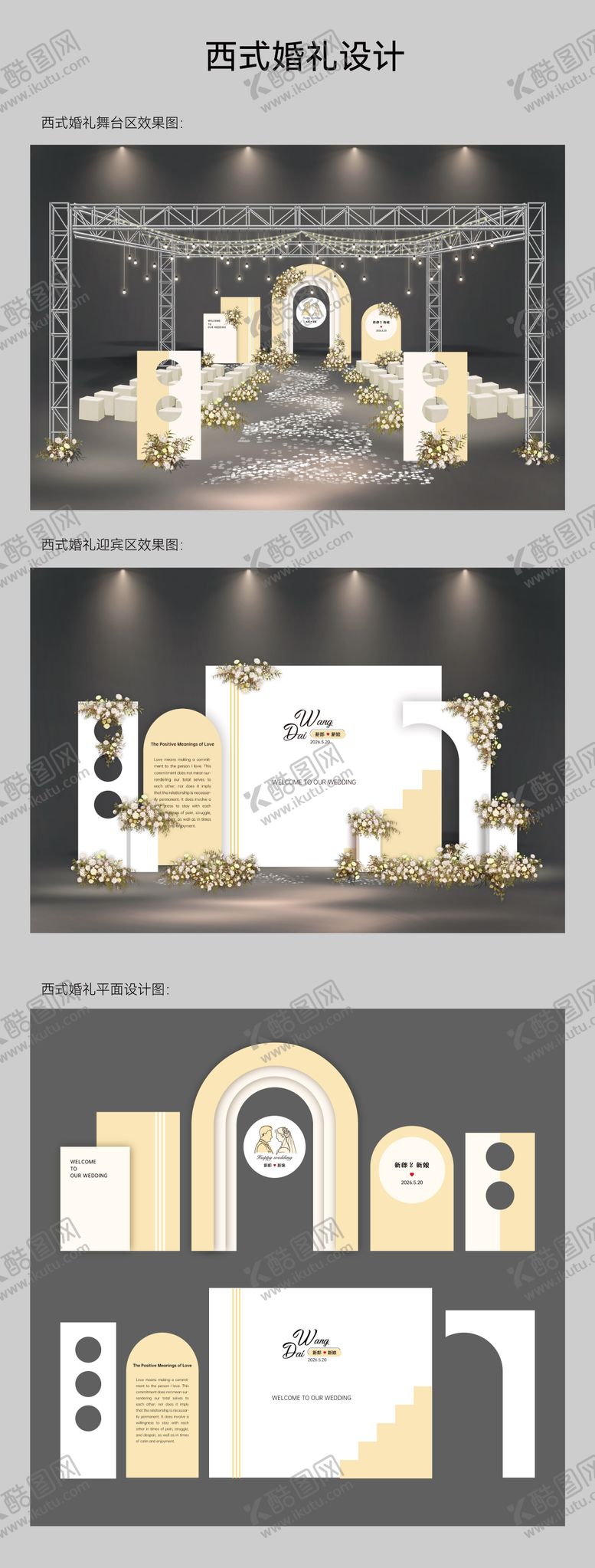 编号：85294802092105511469【酷图网】源文件下载-西式婚礼设计