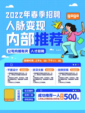 招聘海报展板易拉宝酒吧