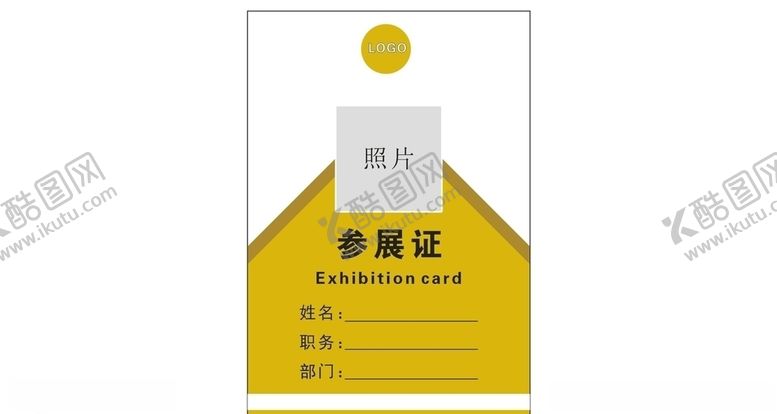 编号：61830710121416513159【酷图网】源文件下载-参展证