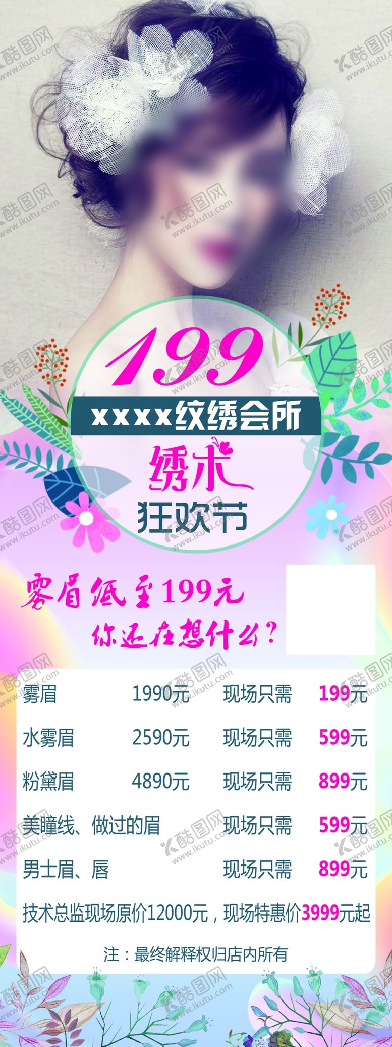 编号：51297106261613256355【酷图网】源文件下载-纹绣