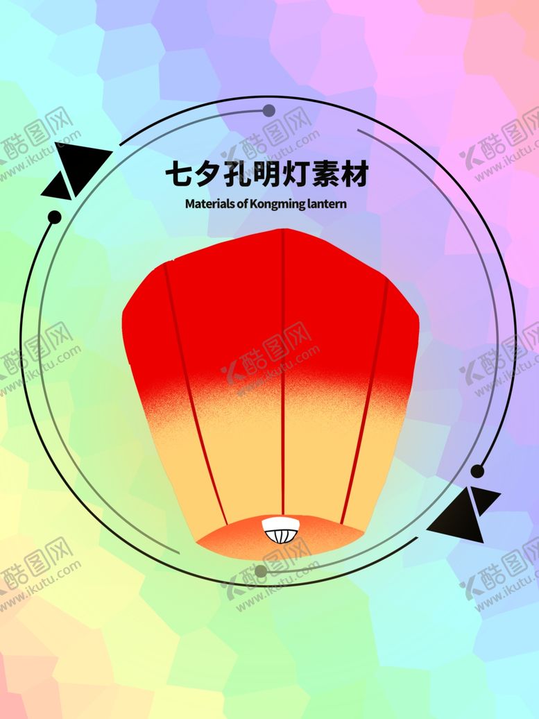 编号：56482205090533162048【酷图网】源文件下载-分层居中圆形插画七夕孔明灯素材