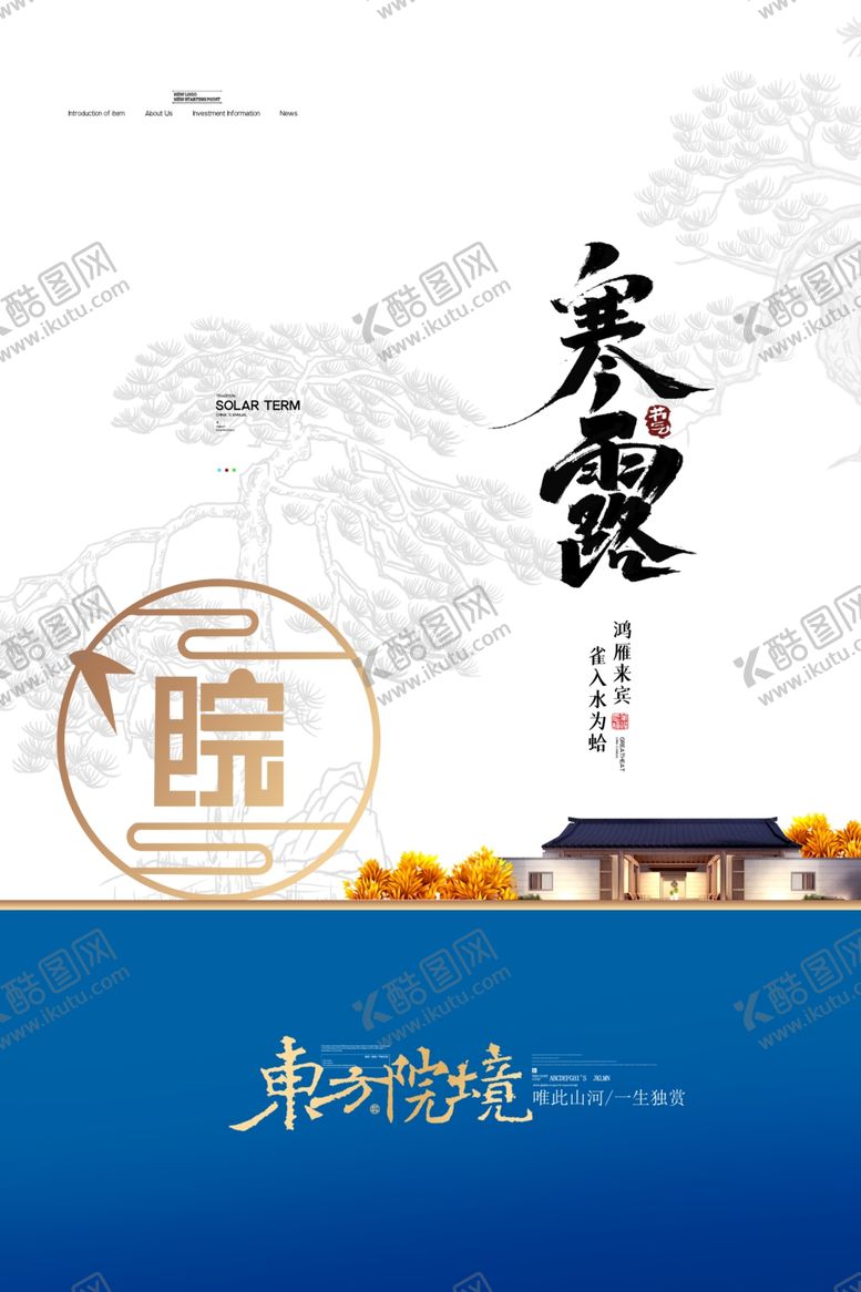 编号：13530810300656402811【酷图网】源文件下载-寒露