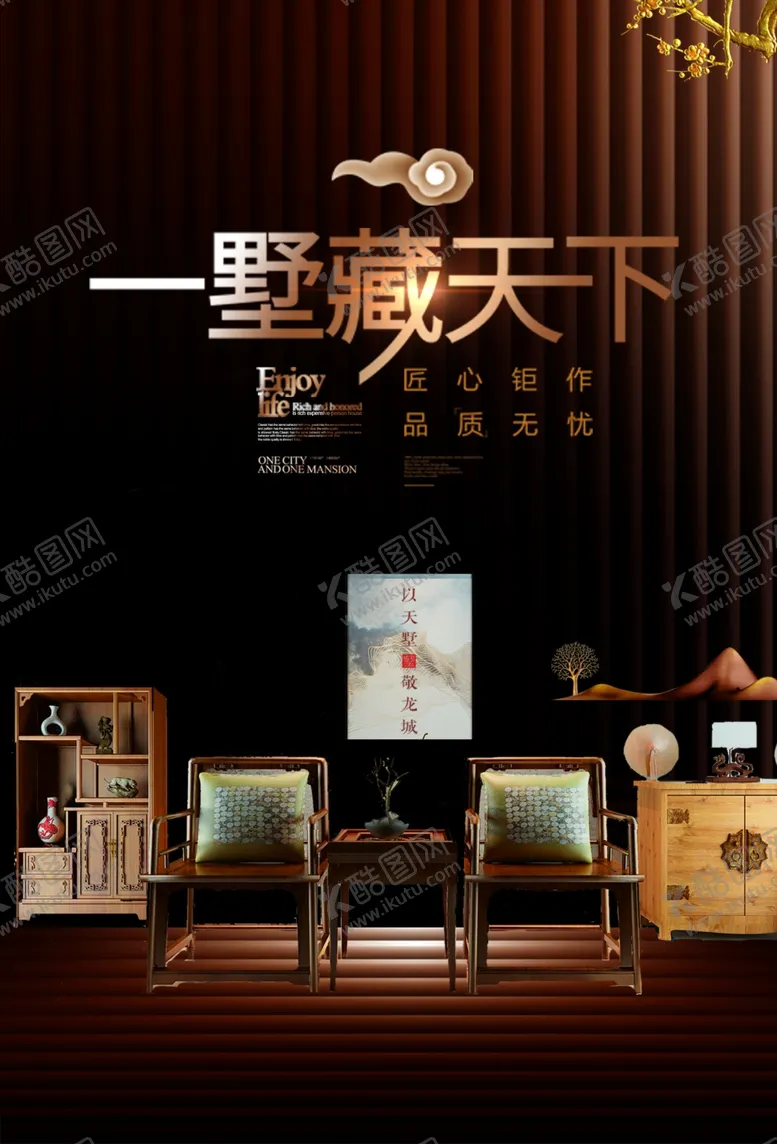 编号：91561406161856562738【酷图网】源文件下载-地产古风复古高端海报展板