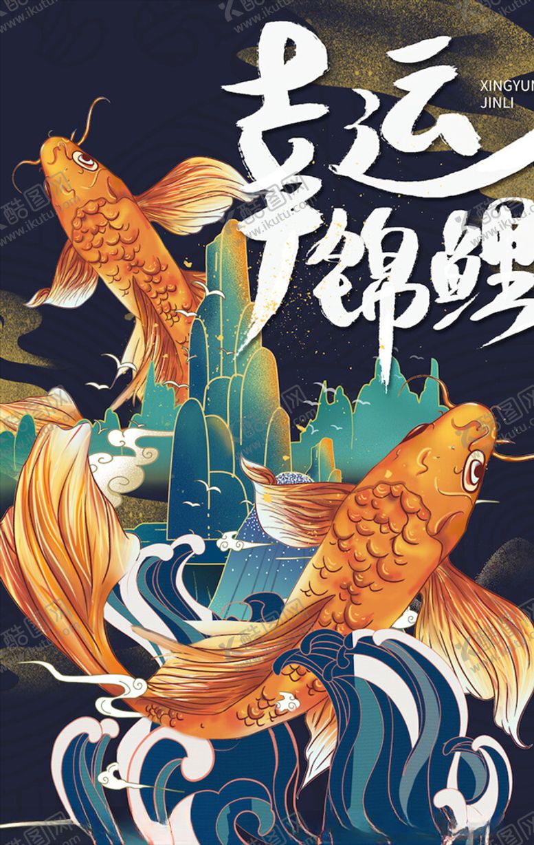 编号：96629403210806086298【酷图网】源文件下载-国潮海报