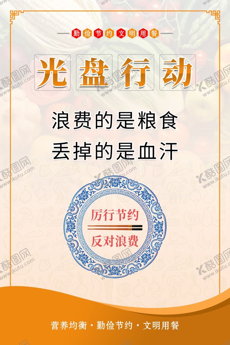 编号：84376712072209413658【酷图网】源文件下载-清新大气绿色新鲜节约粮食海报