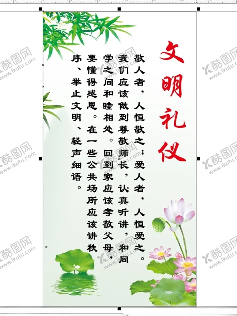 编号：33643806301939164376【酷图网】源文件下载-校园标语文明礼仪
