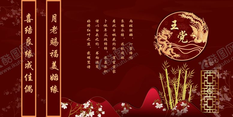 编号：52746010192305528611【酷图网】源文件下载-中式婚礼背景