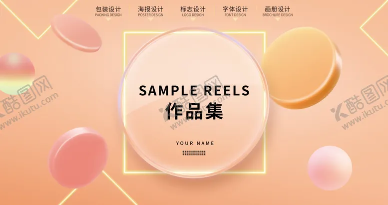 编号：56814209181803386504【酷图网】源文件下载-作品集 