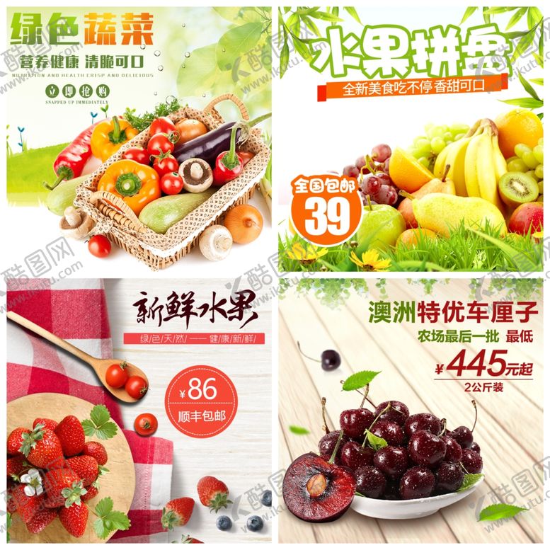 编号：73082209281337588299【酷图网】源文件下载-水果海报