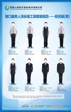 人寿财险标准工装着装规范男