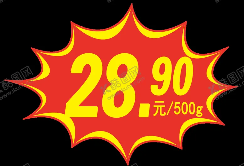 编号：13670409141030521745【酷图网】源文件下载-爆炸签