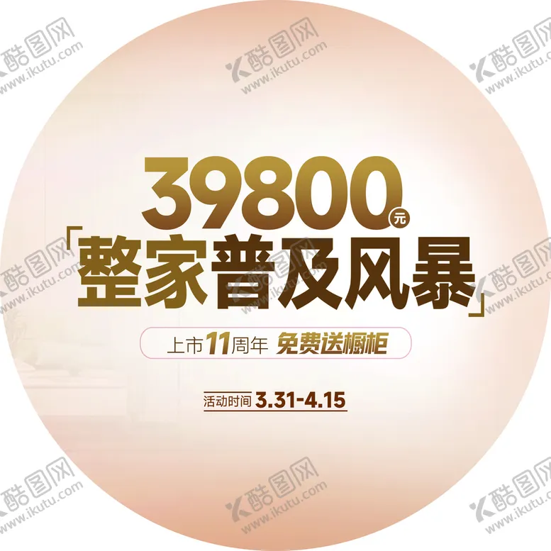 编号：80457109210618392014【酷图网】源文件下载-圆形地贴