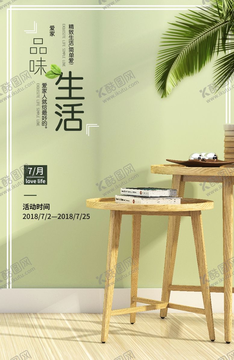 编号：33030706281056536291【酷图网】源文件下载-品味生活