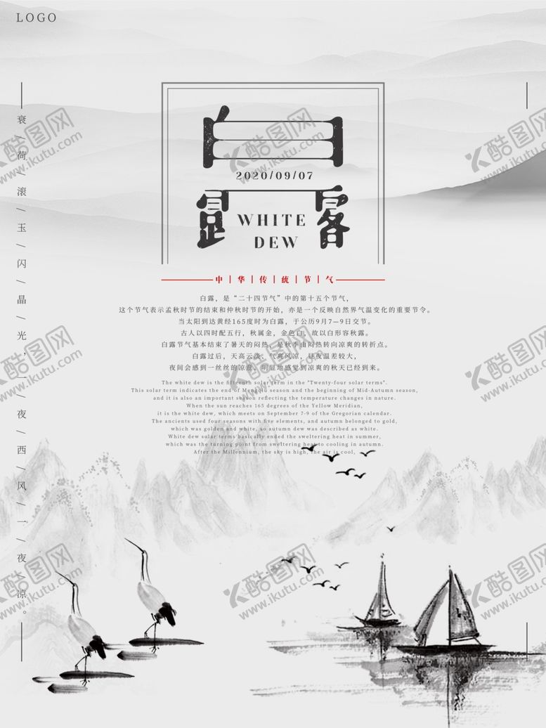 编号：46724310242042001751【酷图网】源文件下载-白露