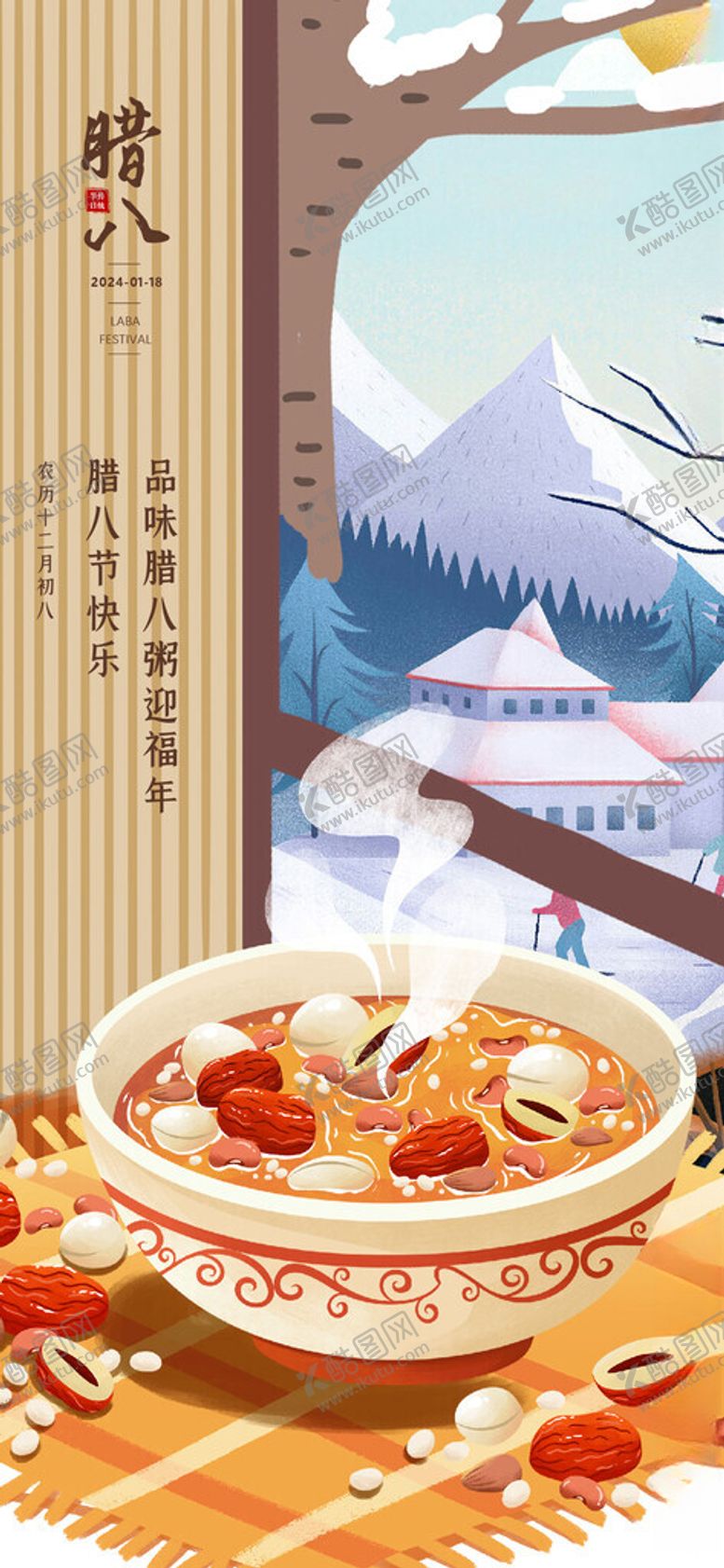 编号：83398712131753555469【酷图网】源文件下载-腊八节喝出温暖