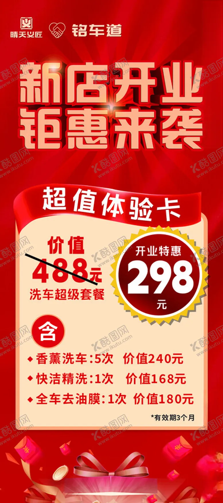 编号：60347202191739254492【酷图网】源文件下载-铭车道开业展架