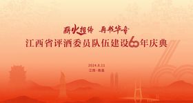 薪火相传再书华章主画面