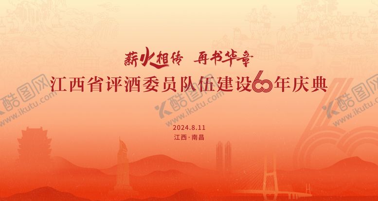 编号：48402109080026164943【酷图网】源文件下载-薪火相传再书华章主画面