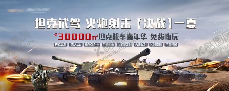 编号：18980609232134547603【酷图网】源文件下载-战车试驾活动背景板