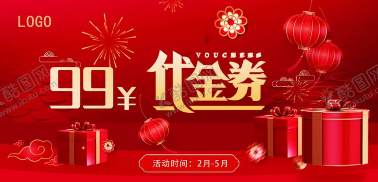 编号：82216703051042155253【酷图网】源文件下载-代金券消费券