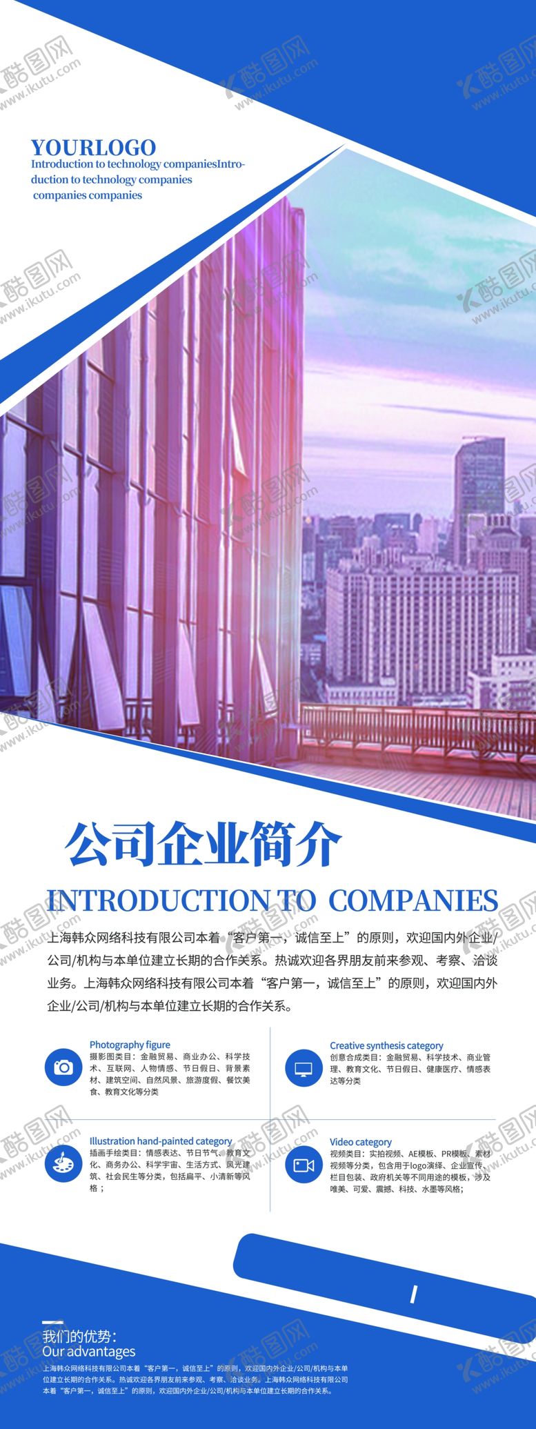 编号：11881606171838335500【酷图网】源文件下载-企业简介