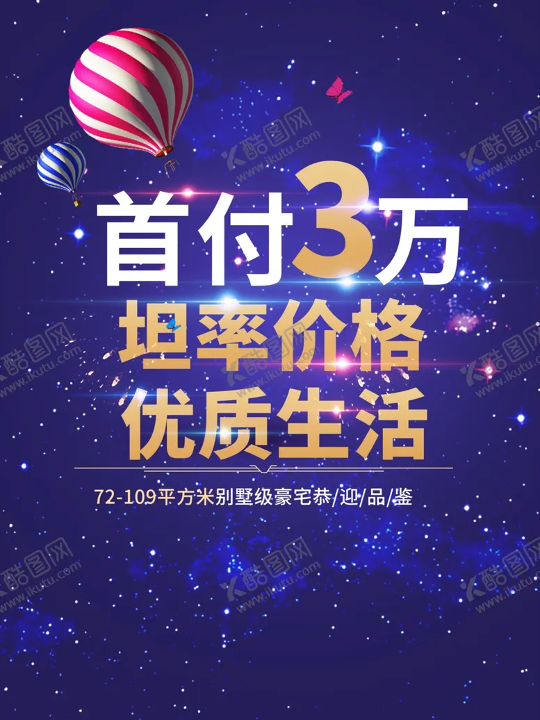 编号：17439701290856348167【酷图网】源文件下载-地产宣传海报