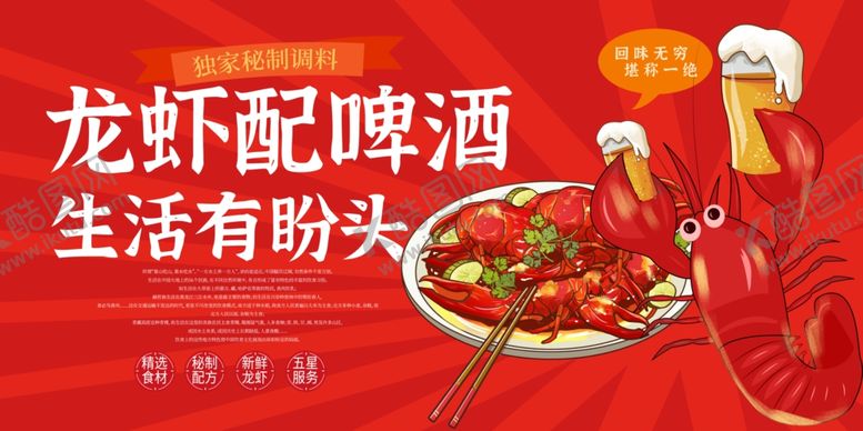 编号：32532709272303197066【酷图网】源文件下载-龙虾啤酒