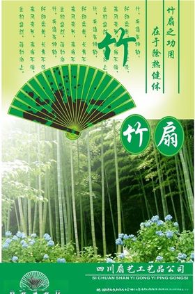竹扇广告
