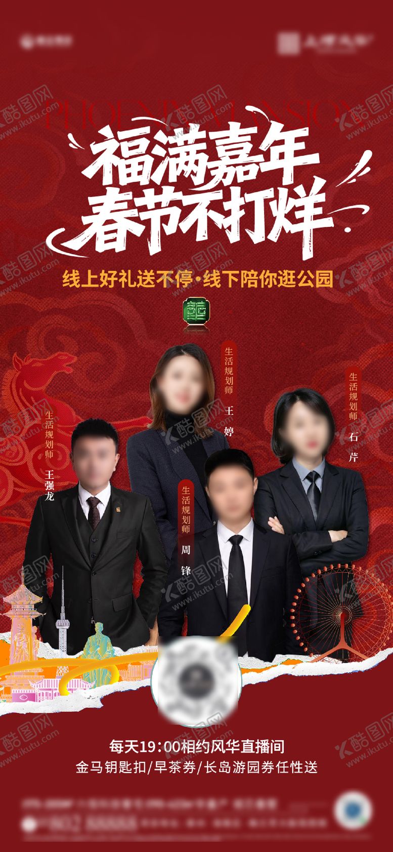 编号：65141102150110067298【酷图网】源文件下载-地产直播刷屏