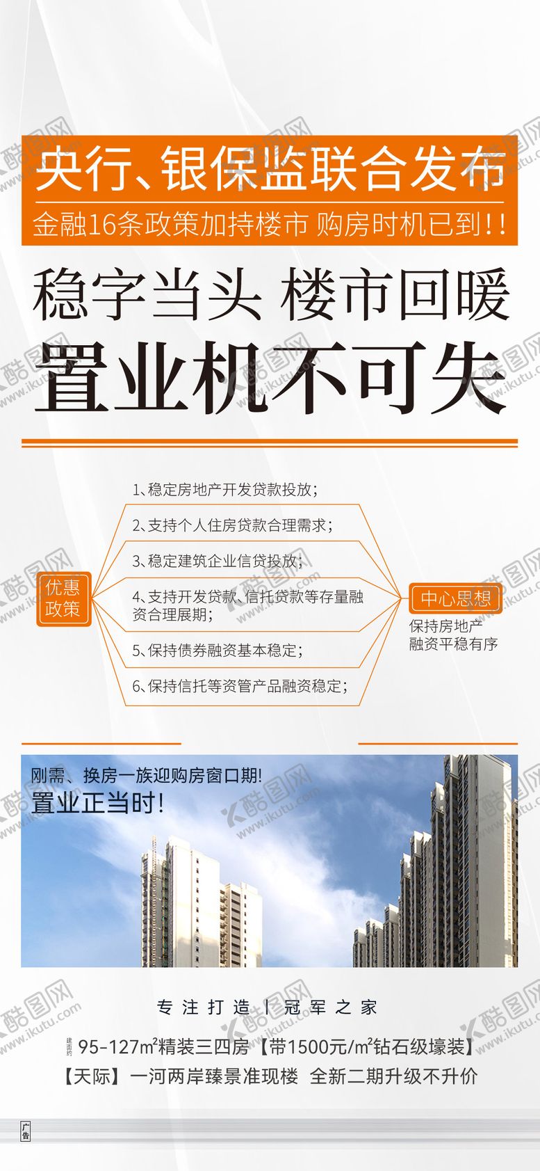 编号：68202609081604592431【酷图网】源文件下载-政策刷屏